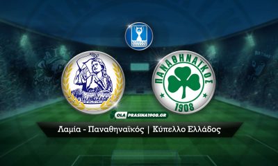 Λαμία - Παναθηναϊκός Live Match