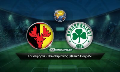 Γουότφορντ - Παναθηναϊκός Live Match