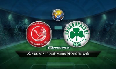 Αλ Ντουχαΐλ - Παναθηναϊκός Live Match