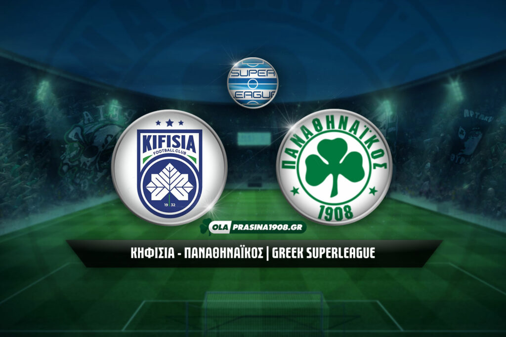 Κηφισιά - Παναθηναϊκός LIVE | Super League